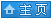 访问主页